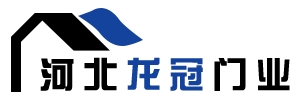 河北龙冠门业有限公司